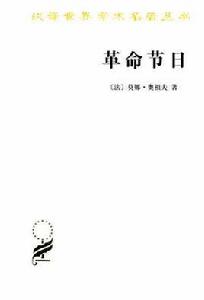革命節日 革命節日