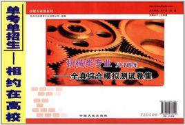 機械類專業複習訓練 機械類專業複習訓練