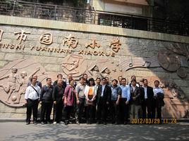 廈門市園南國小 廈門市園南國小