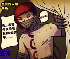 牛奶[漫畫屍兄中的角色]