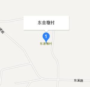 東舍墩村 東舍墩村