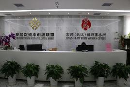 北京市京師(武漢)律師事務所 北京市京師(武漢)律師事務所