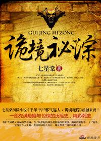 詭境秘蹤 詭境秘蹤