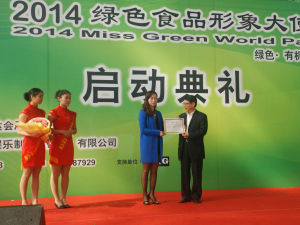 綠色食品形象大使大賽 綠色食品形象大使大賽