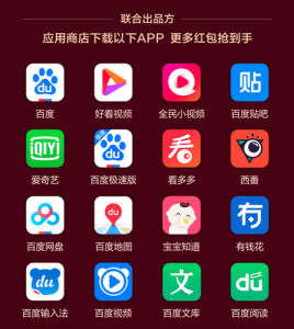 百度旗下春晚紅包活動產品匯總 