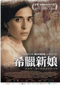 希臘新娘 希臘新娘