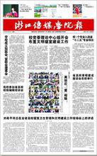 《浙江傳媒學院報》樣圖（一版）