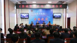 晉城市廣播電視局 晉城市廣播電視局