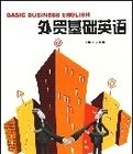 外貿基礎英語 外貿基礎英語