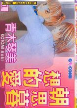 朝思暮想的愛 朝思暮想的愛