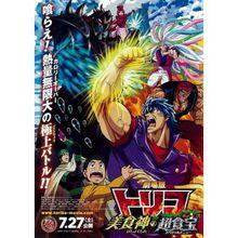 美食獵人[東映動畫製作動畫]