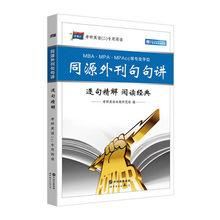 考研英語二複習書
