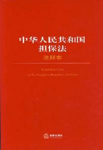 責任轉質 責任轉質