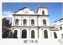 澳門半島