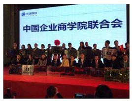 企業商學院 企業商學院