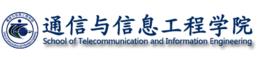 西安郵電大學通信與信息工程學院
