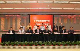 廣州股權交易中心 廣州股權交易中心