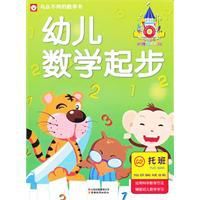 幼兒數學起步 幼兒數學起步