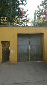 洪洞縣第二中學 洪洞縣第二中學