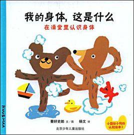 我的身體,這是什麼 我的身體,這是什麼