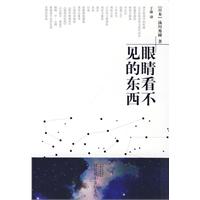 《眼睛看不見的東西》