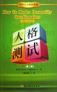 人格測試 人格測試