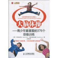 大腦體操 大腦體操