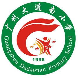 海珠區廣州大道南國小 海珠區廣州大道南國小