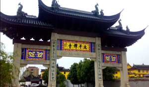 上海寶山太平禪寺