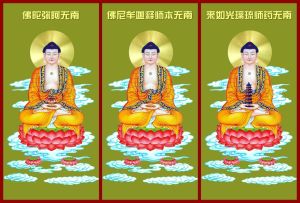 橫三世佛 橫三世佛