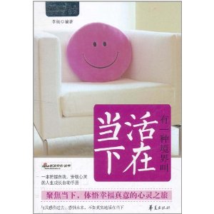 有一種境界叫活在當下