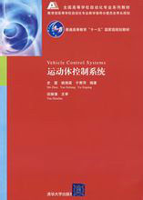運動體控制系統 運動體控制系統