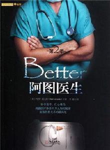 阿圖醫生 阿圖醫生