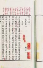 管子，明天啟元年閔氏套印刊