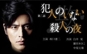 東野圭吾推理系列