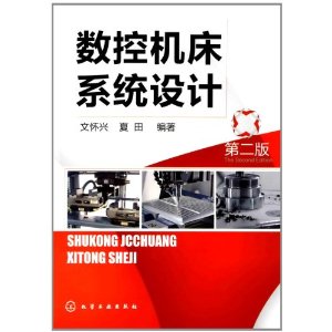 數控工具機系統設計