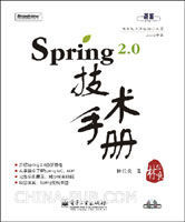 Spring2.0技術手冊 Spring2.0技術手冊