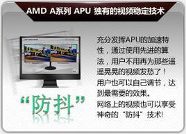AMD Steady Video AMD Steady Video