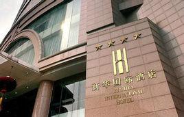 四川新華國際酒店 四川新華國際酒店