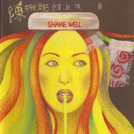 惡習[陳珊妮演唱歌曲]