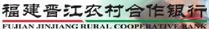 （圖）福建晉江農村合作銀行