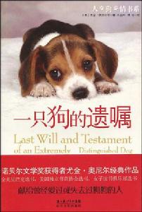 一隻狗的遺囑 一隻狗的遺囑