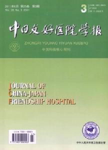 中日友好醫院學報 中日友好醫院學報