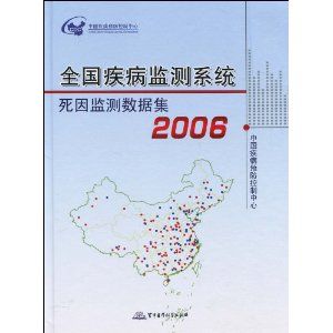 《全國疾病監測系統死因監測數據集2006》