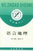 方言地理 方言地理