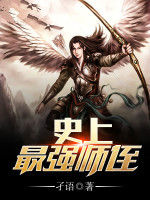 史上最強師侄