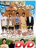 《一切由零開始》 《一切由零開始》