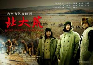 電視劇《北大荒》海報