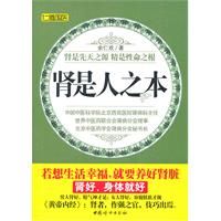 《腎是人之本》 《腎是人之本》