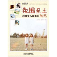 氛圍至上：超唯美人像攝影秘笈